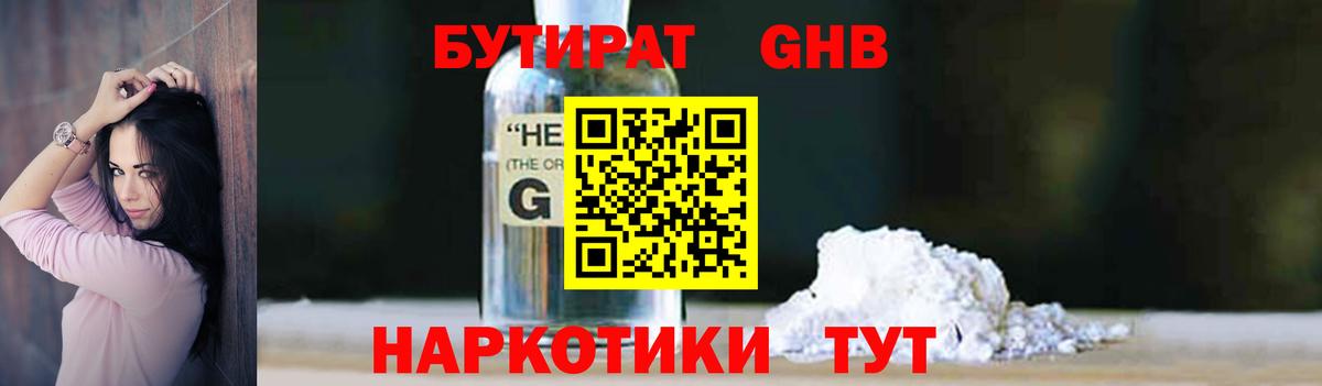 БУТИРАТ 99%  Бутират  Ноябрьск  Вход с VPN 