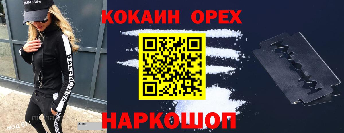 Ноябрьск  Кокаин FishScale  Вход с VPN  Кокаин Columbia 