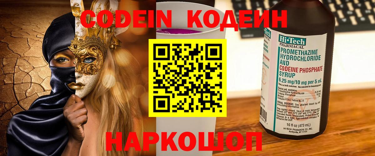 Кодеиновый сироп Lean Purple Drank Ноябрьск