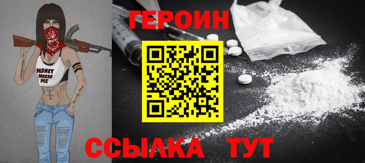 ГЕРОИН белый  Героин  Ноябрьск  Вход с VPN 
