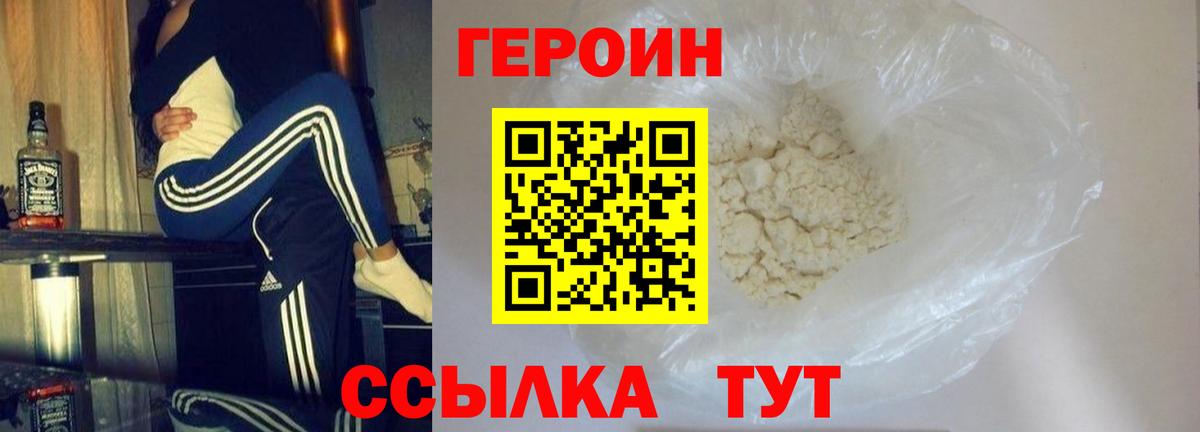 ГЕРОИН афганец Ноябрьск
