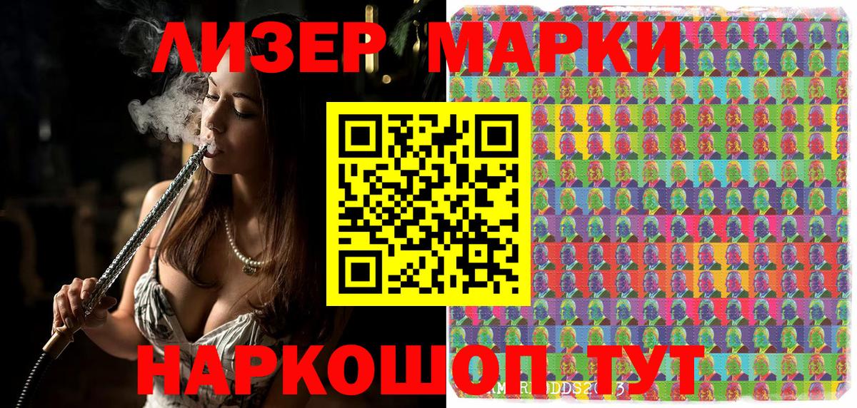 Наркотические марки 1,5мг Ноябрьск
